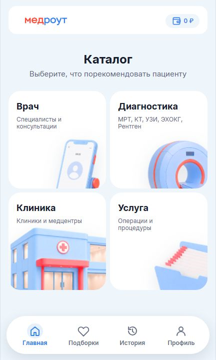 01-приложение-рекомендателя__приложение-рекомендателя__01-главная