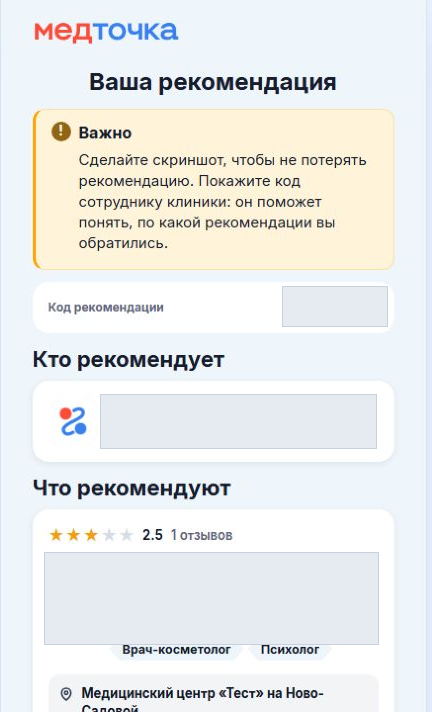 01-ссылка-для-пациента__ссылка-пациента__01-рекомендация