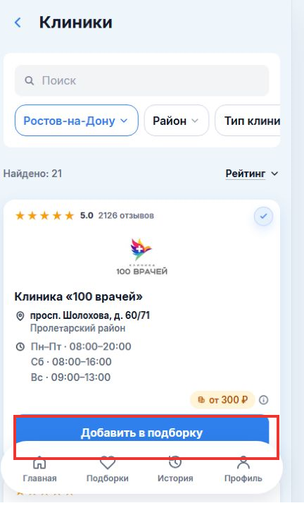 02-как-создать-и-отправить-рекомендацию__приложение-рекомендателя__01-добавление-в-подборку