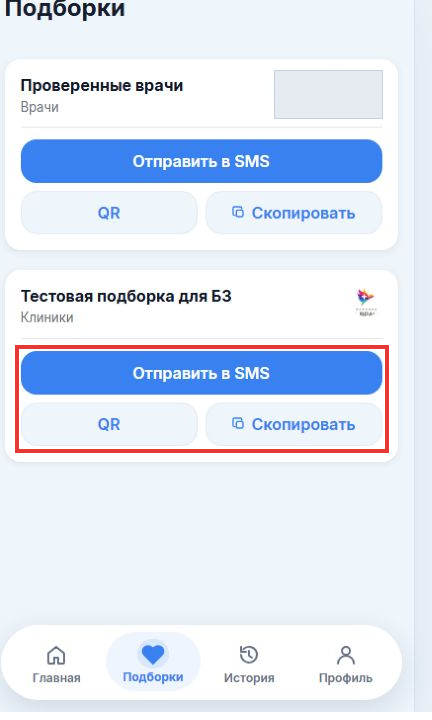 02-как-создать-и-отправить-рекомендацию__приложение-рекомендателя__02-способы-отправки
