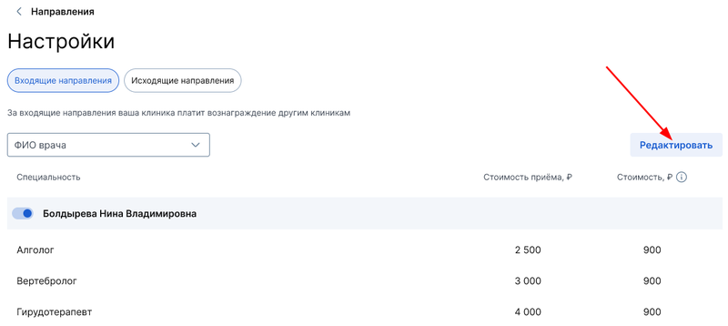 03. Настройки стоимсоти_редактировать