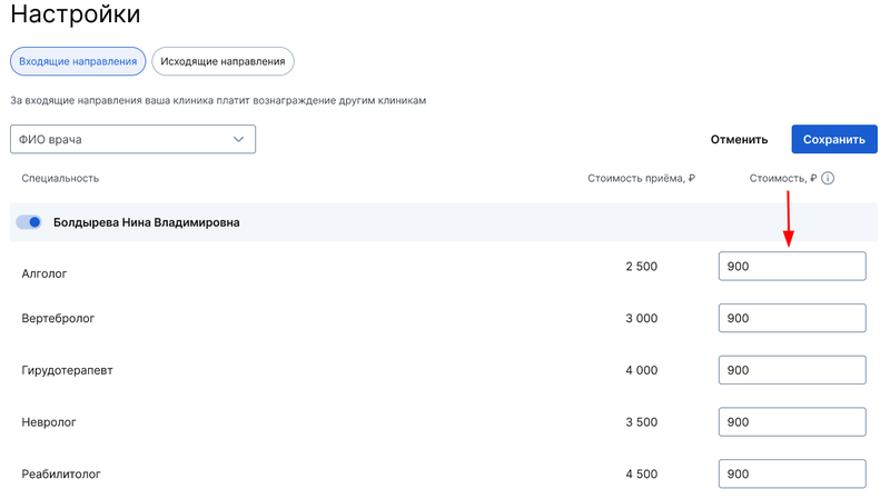 03. Настройки стоимсоти_ввод