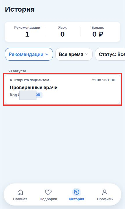 04-история-рекомендаций__приложение-рекомендателя__01-список