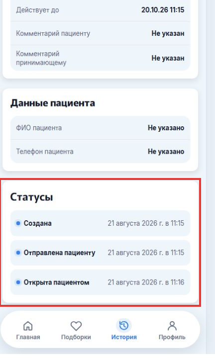 04-история-рекомендаций__приложение-рекомендателя__02-статусы