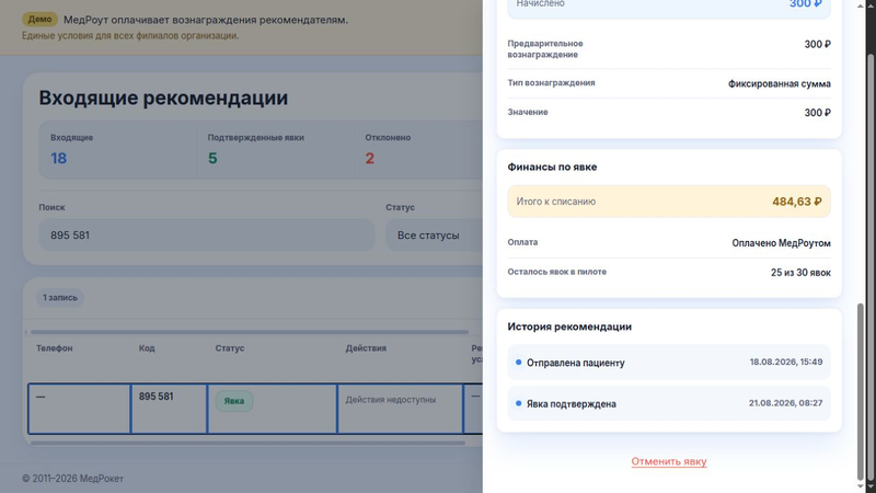 04-карточка-рекомендации__личный-кабинет-клиники__02-вознаграждение-и-история