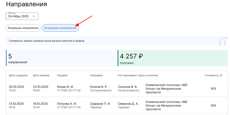 05. Исходящие