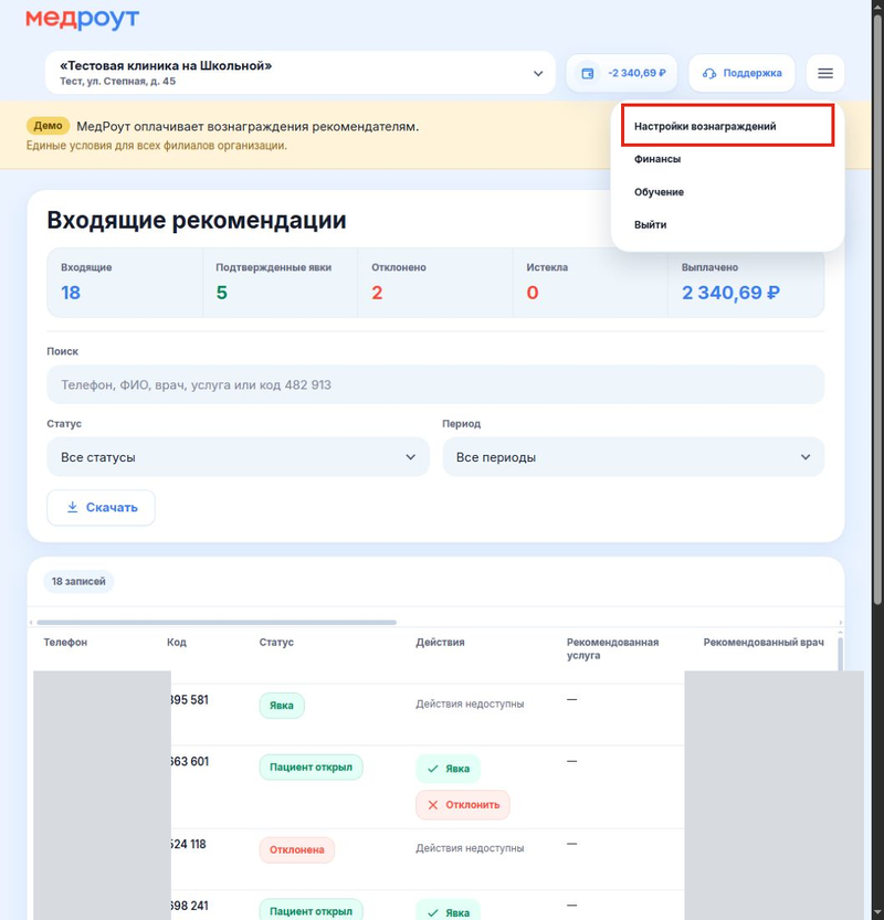 05-как-настроить-вознаграждения__личный-кабинет-клиники__01-меню