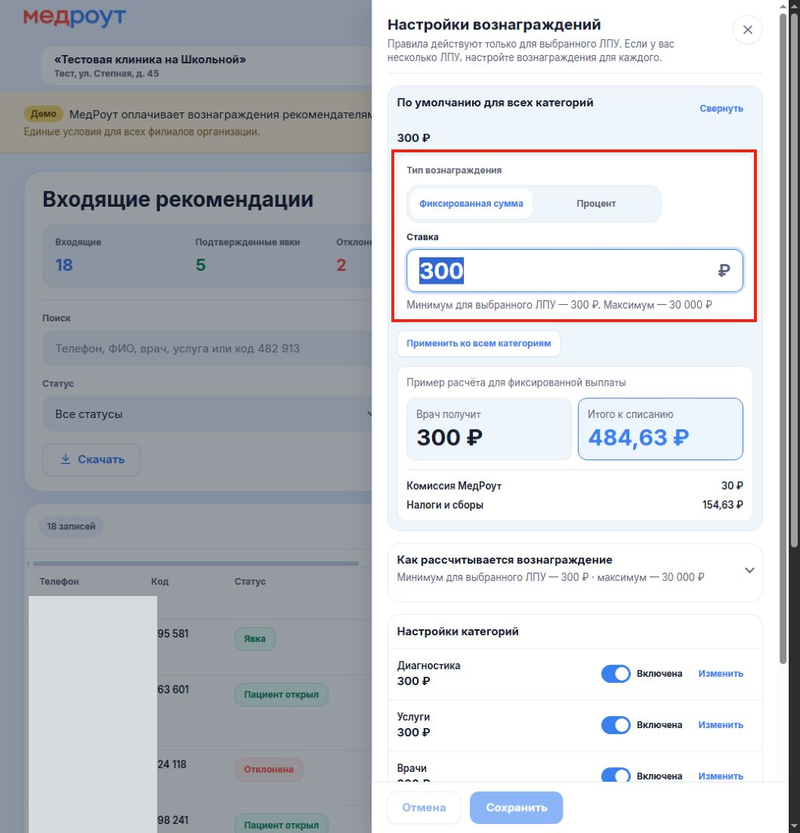 05-как-настроить-вознаграждения__личный-кабинет-клиники__02-настройка