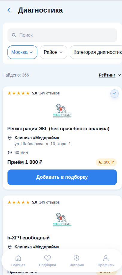 диагностика
