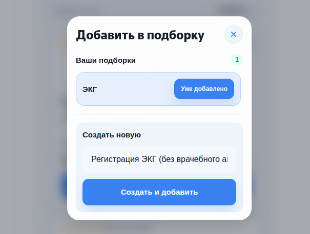 добавить в подборку