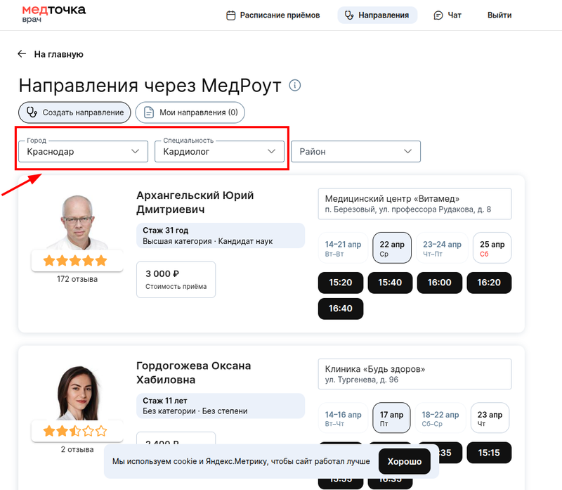 Город и специальность МедРоут