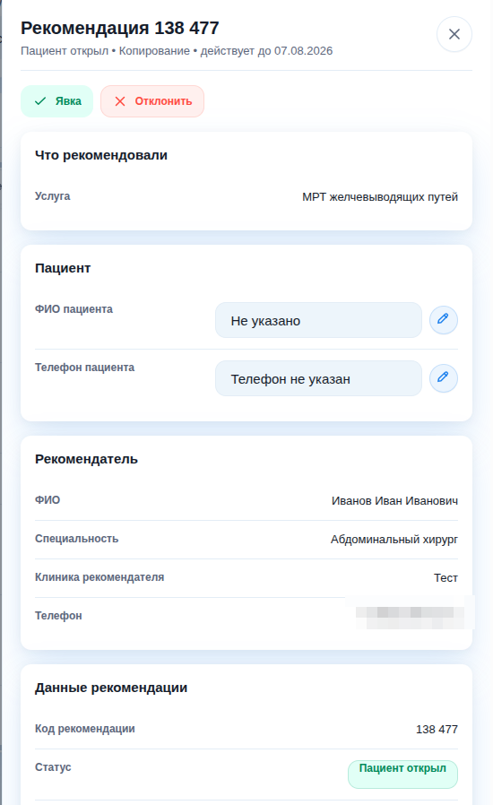 карточка рекомендации
