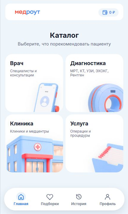Каталог приложения рекомендателя на мобильном устройстве