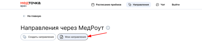 Кнопка "Мои направления"