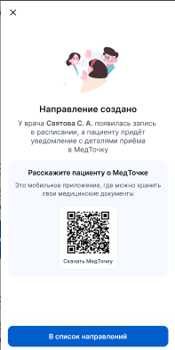 Направление создано