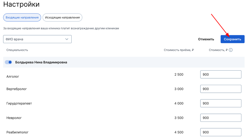 Настройки стоимости_сохранить
