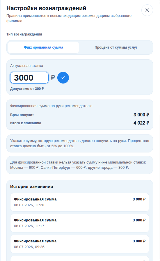 настройки вознаграждений