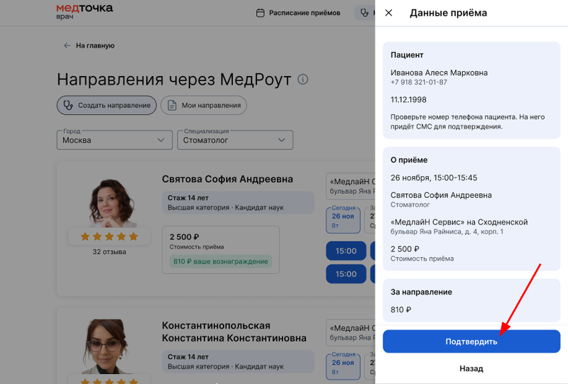 нажмите кнопку "подтвердить"