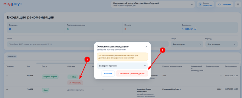 "отклонитть!