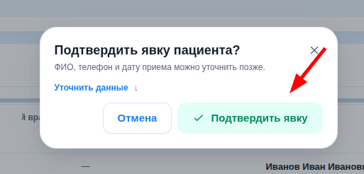 подтвердить