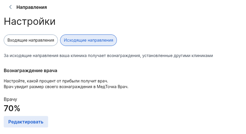 пример исходящих настроек