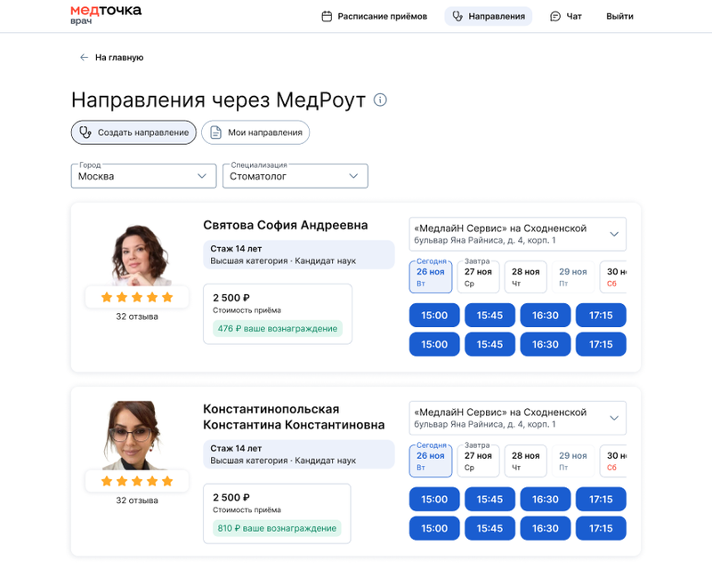 список врачей в МедРоут.png