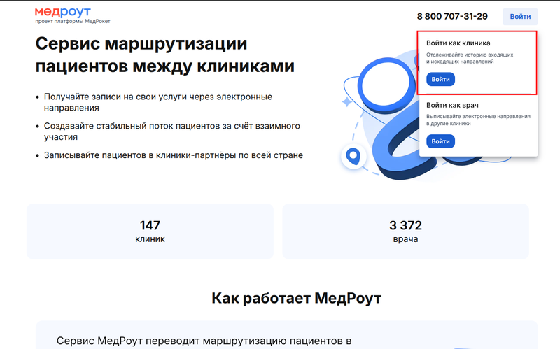 Вход клиника 2