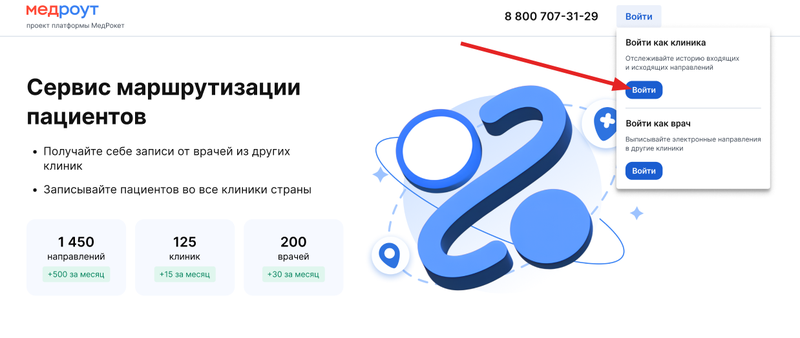 вход клиника