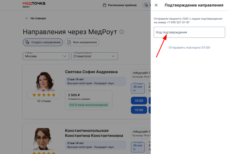введите код подтверждения