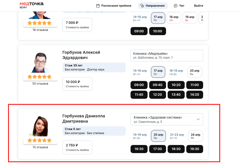 Выберите нужного врача