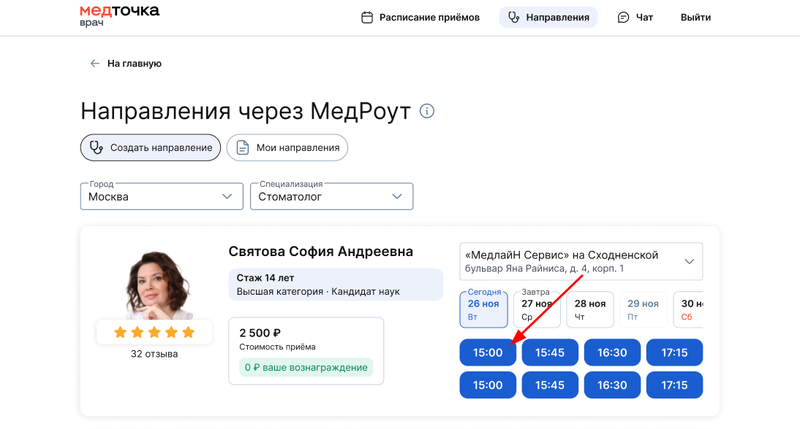 выберите подходящее время приема (МедРоут)