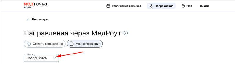 Выбор месяца в разделе "Мои направления"